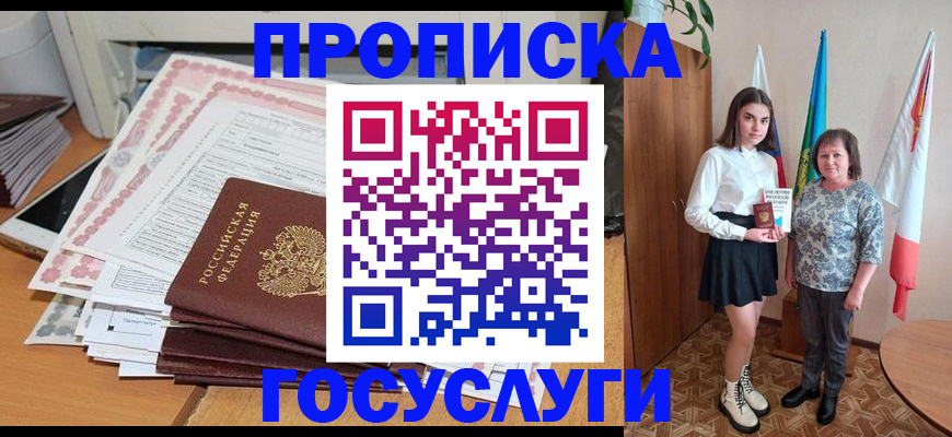 прописка для кредита в Вельске